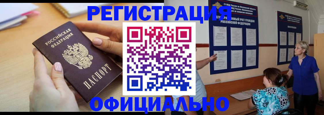 прописка ребенка в Пскове