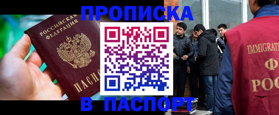 прописка гарантия в Пскове